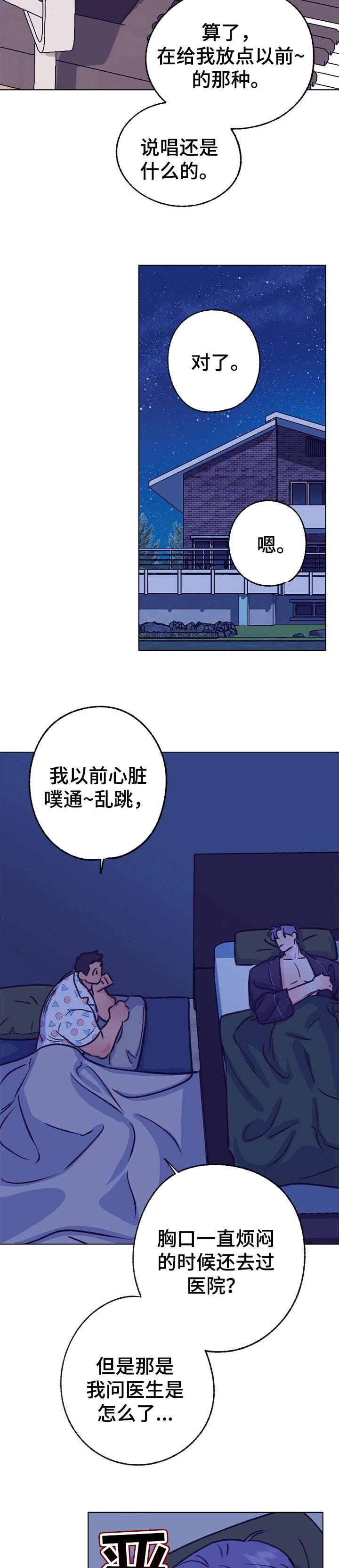 《乡野旋律》漫画最新章节第96章：不知如何开口免费下拉式在线观看章节第【8】张图片