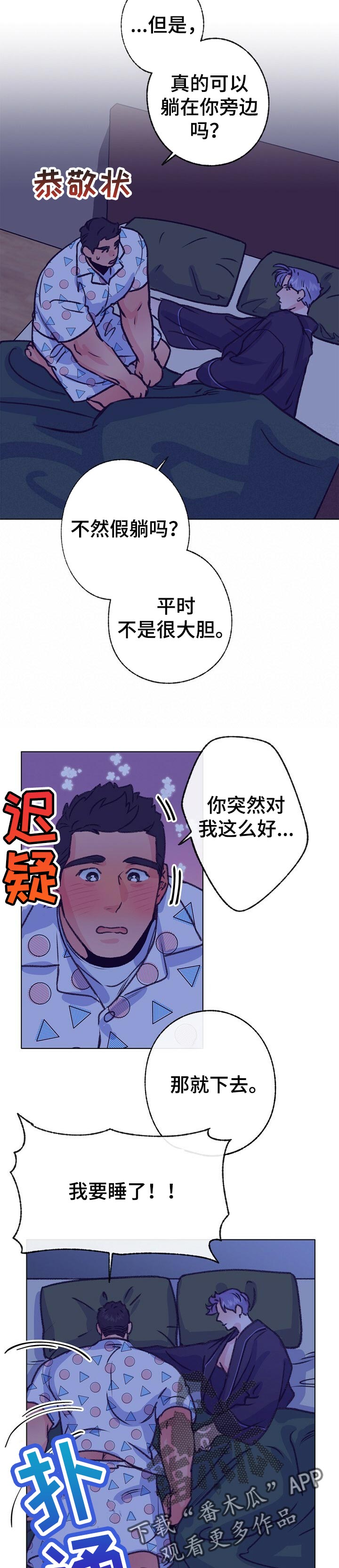 《乡野旋律》漫画最新章节第96章：不知如何开口免费下拉式在线观看章节第【5】张图片