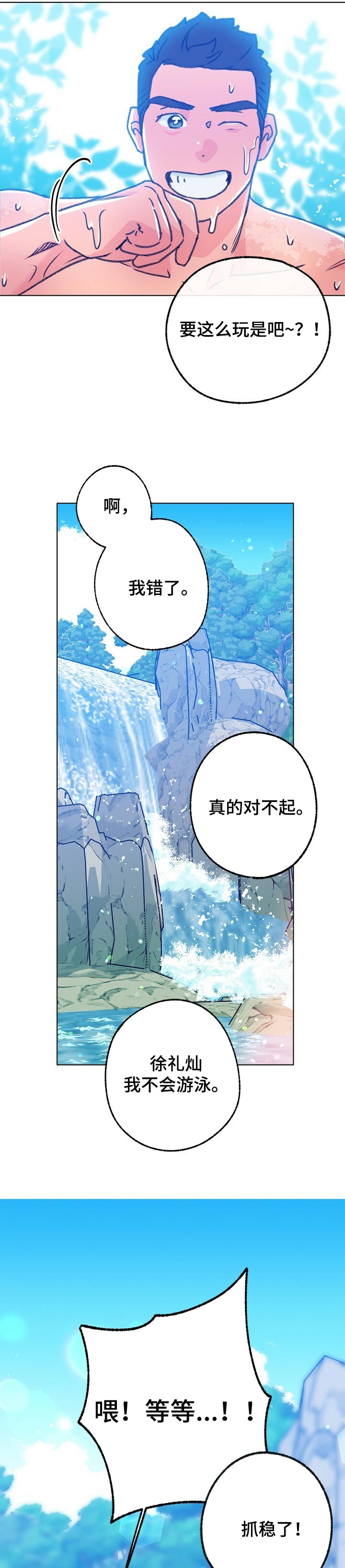 《乡野旋律》漫画最新章节第97章：游泳免费下拉式在线观看章节第【5】张图片