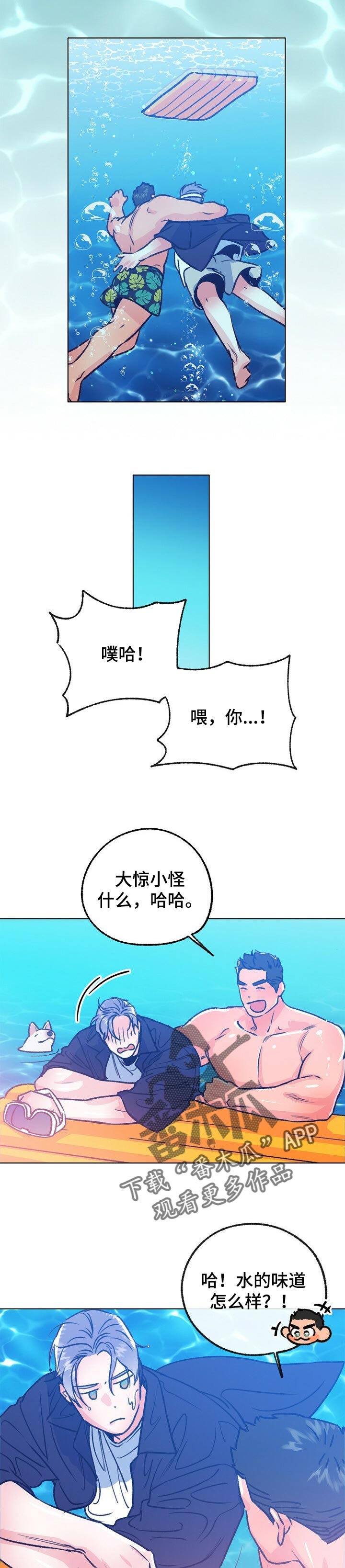 《乡野旋律》漫画最新章节第97章：游泳免费下拉式在线观看章节第【2】张图片