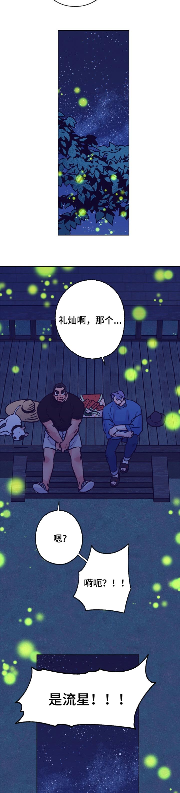 《乡野旋律》漫画最新章节第98章：愿望免费下拉式在线观看章节第【3】张图片