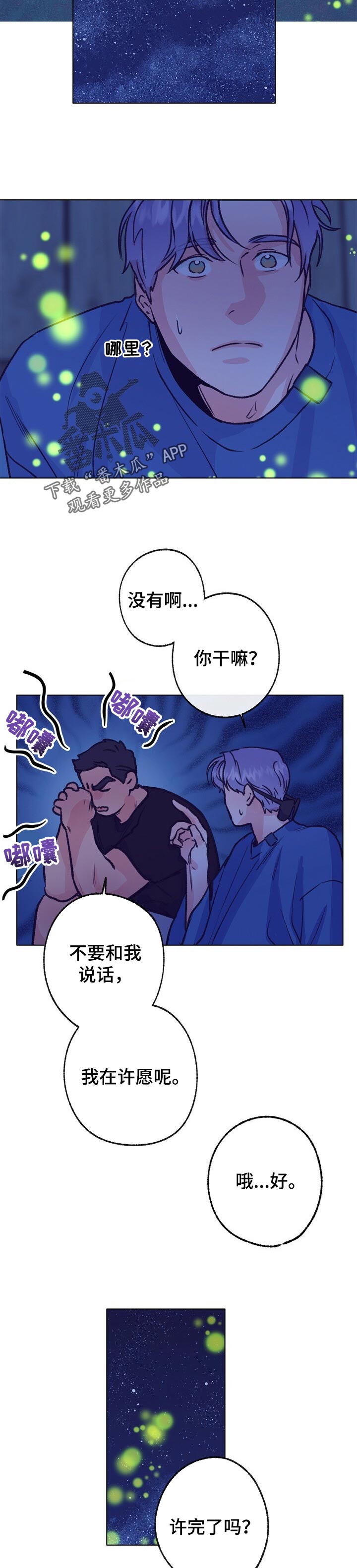 《乡野旋律》漫画最新章节第98章：愿望免费下拉式在线观看章节第【2】张图片