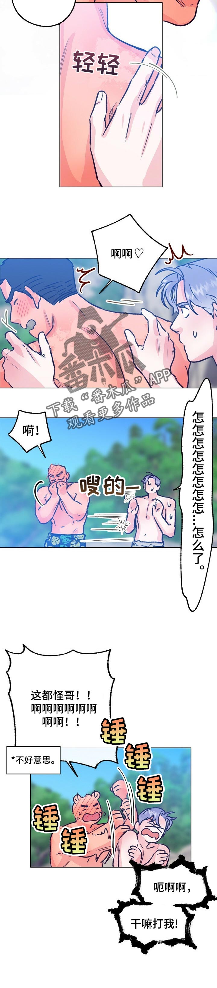 《乡野旋律》漫画最新章节第98章：愿望免费下拉式在线观看章节第【6】张图片