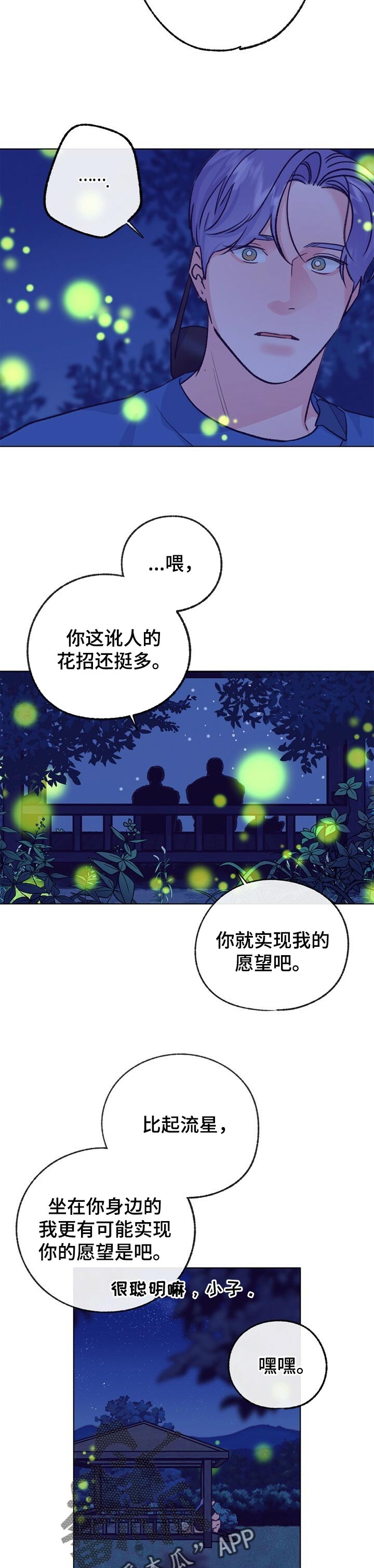 《乡野旋律》漫画最新章节第99章：这是练习免费下拉式在线观看章节第【10】张图片