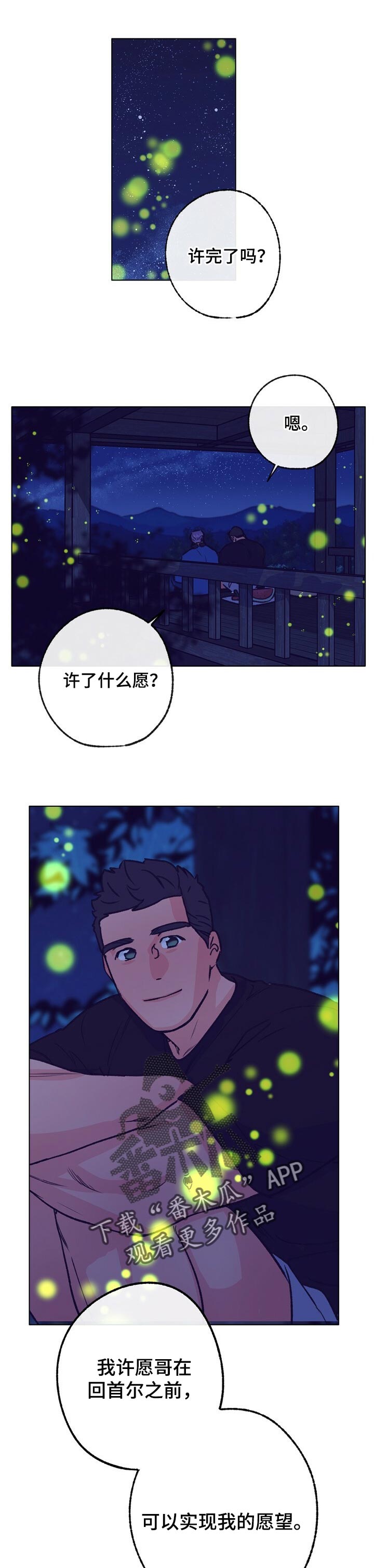 《乡野旋律》漫画最新章节第99章：这是练习免费下拉式在线观看章节第【11】张图片