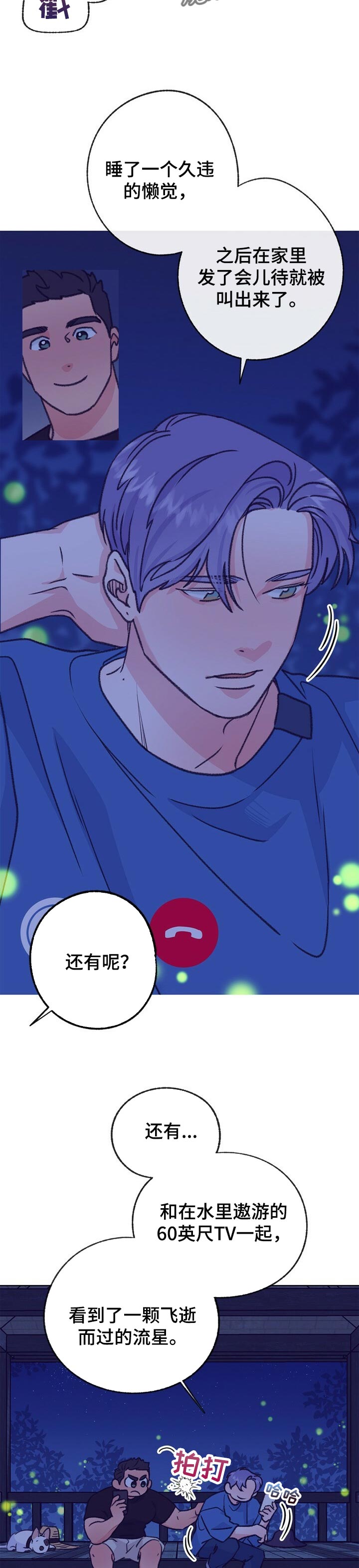 《乡野旋律》漫画最新章节第99章：这是练习免费下拉式在线观看章节第【4】张图片