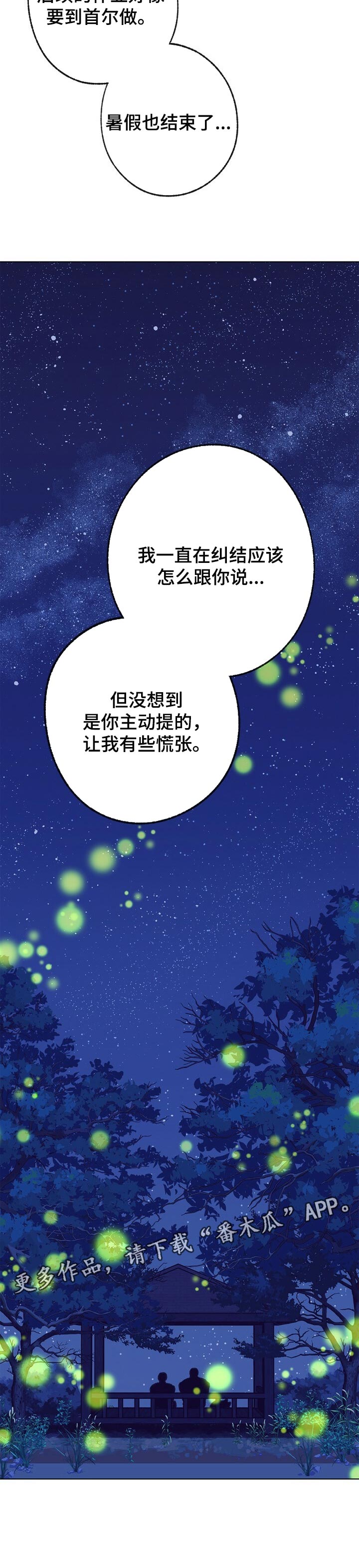 《乡野旋律》漫画最新章节第99章：这是练习免费下拉式在线观看章节第【1】张图片