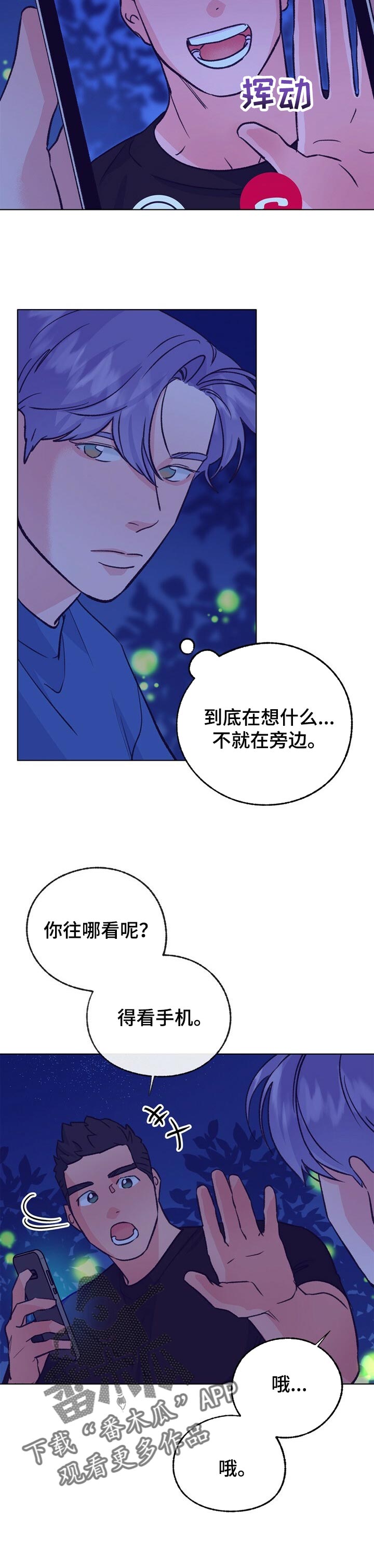 《乡野旋律》漫画最新章节第99章：这是练习免费下拉式在线观看章节第【6】张图片