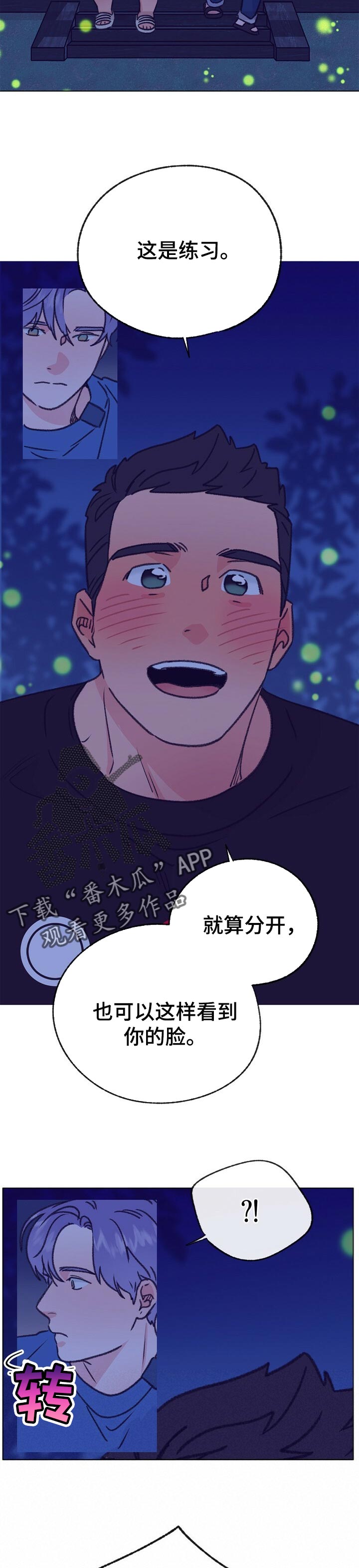 《乡野旋律》漫画最新章节第99章：这是练习免费下拉式在线观看章节第【3】张图片