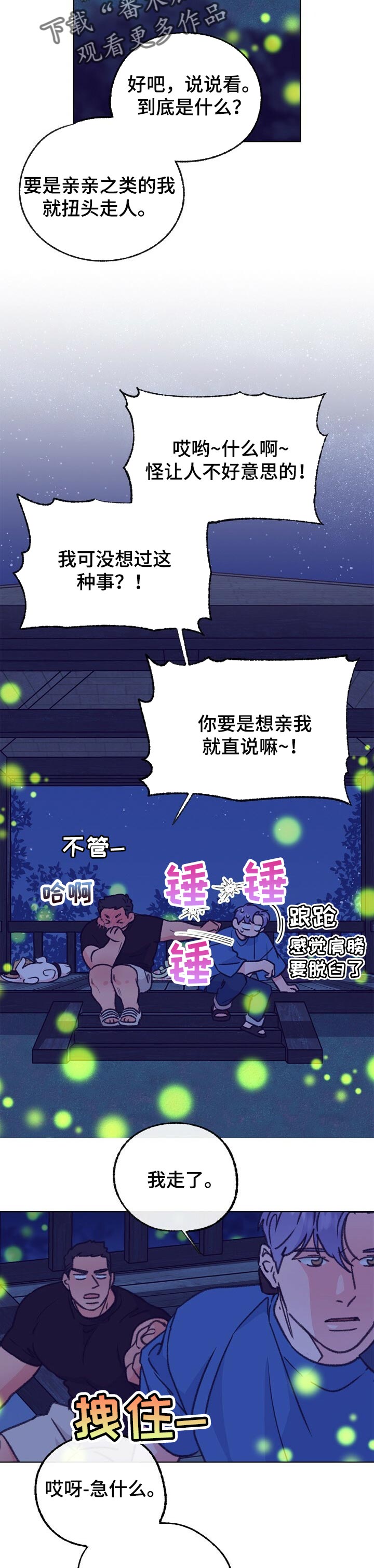 《乡野旋律》漫画最新章节第99章：这是练习免费下拉式在线观看章节第【9】张图片