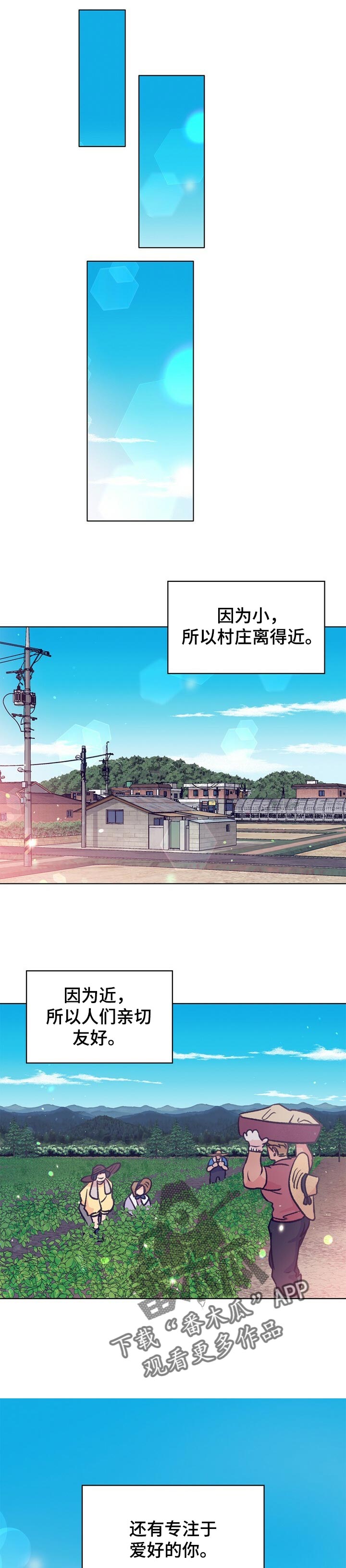 《乡野旋律》漫画最新章节第100章：自己可以爱别人免费下拉式在线观看章节第【4】张图片