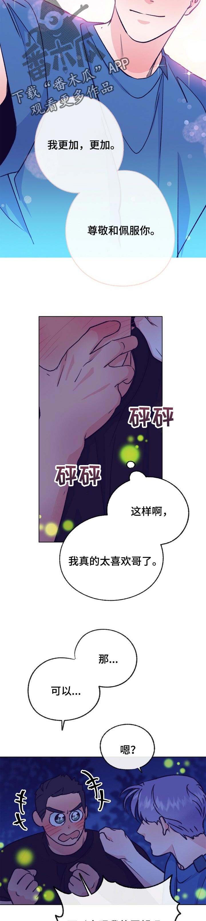 《乡野旋律》漫画最新章节第100章：自己可以爱别人免费下拉式在线观看章节第【6】张图片