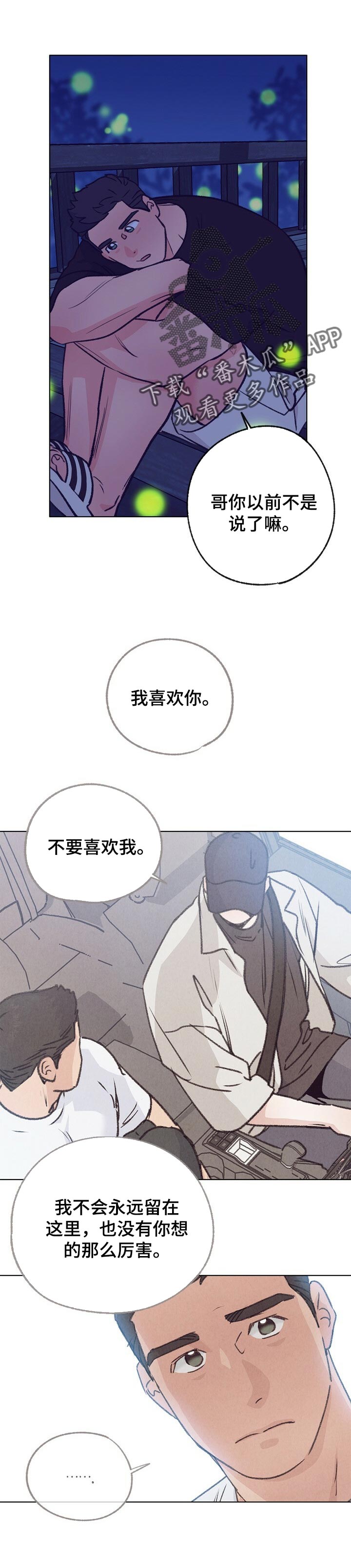 《乡野旋律》漫画最新章节第100章：自己可以爱别人免费下拉式在线观看章节第【11】张图片