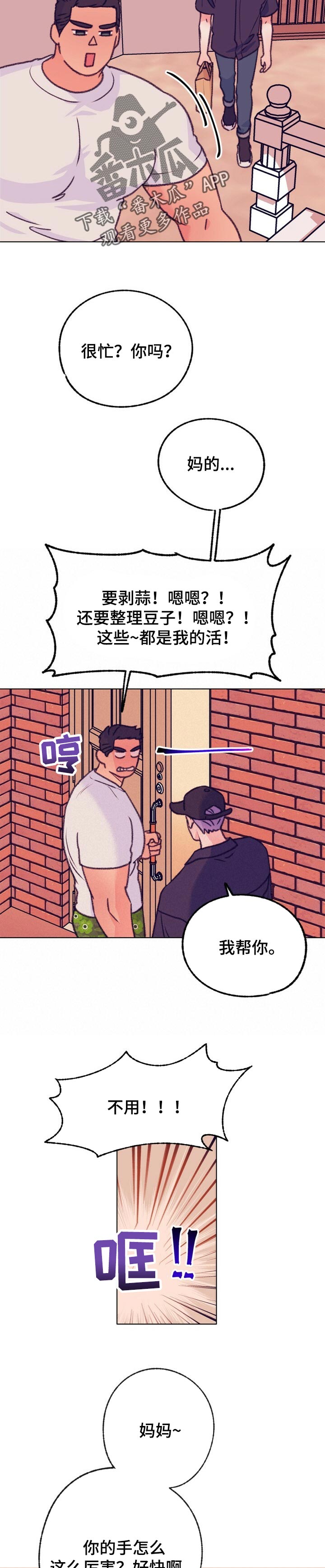 《乡野旋律》漫画最新章节第101章：搞笑免费下拉式在线观看章节第【2】张图片