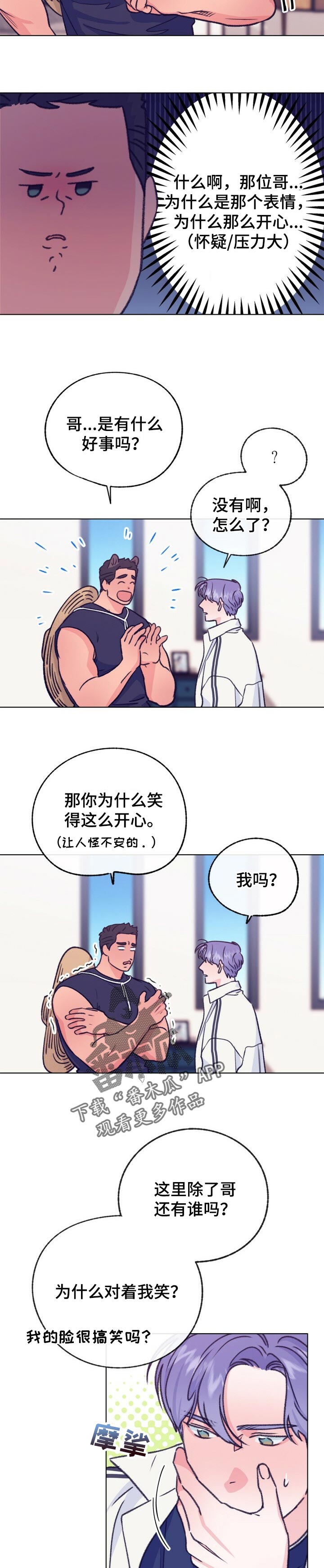 《乡野旋律》漫画最新章节第101章：搞笑免费下拉式在线观看章节第【6】张图片