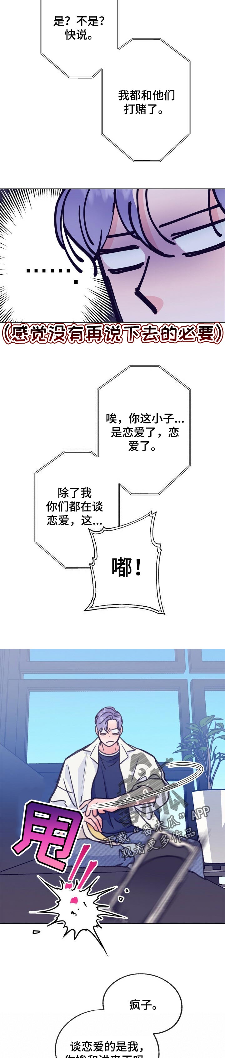 《乡野旋律》漫画最新章节第101章：搞笑免费下拉式在线观看章节第【8】张图片