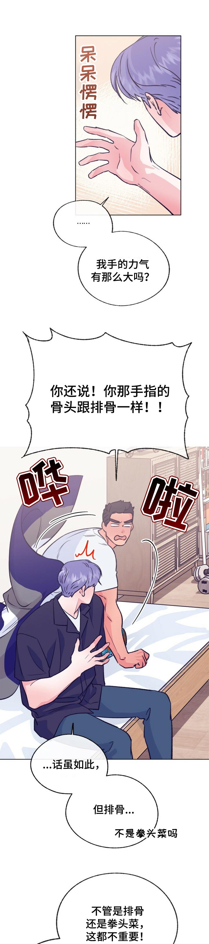 《乡野旋律》漫画最新章节第102章：忽然免费下拉式在线观看章节第【2】张图片