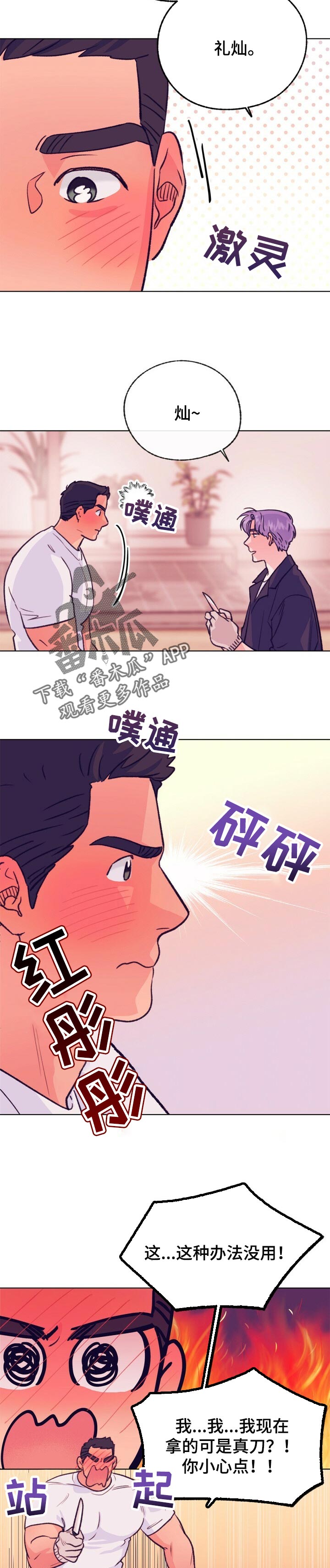 《乡野旋律》漫画最新章节第102章：忽然免费下拉式在线观看章节第【12】张图片