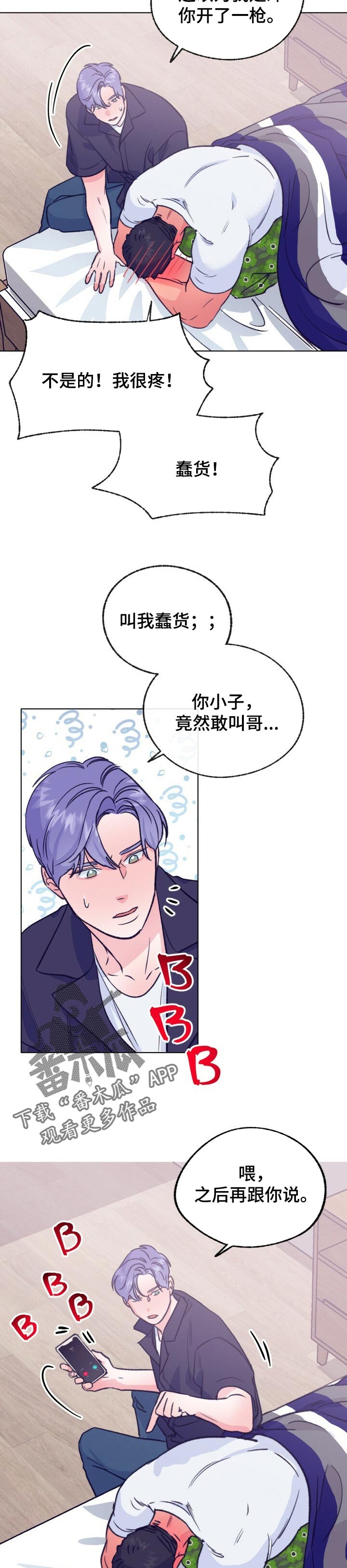 《乡野旋律》漫画最新章节第102章：忽然免费下拉式在线观看章节第【6】张图片