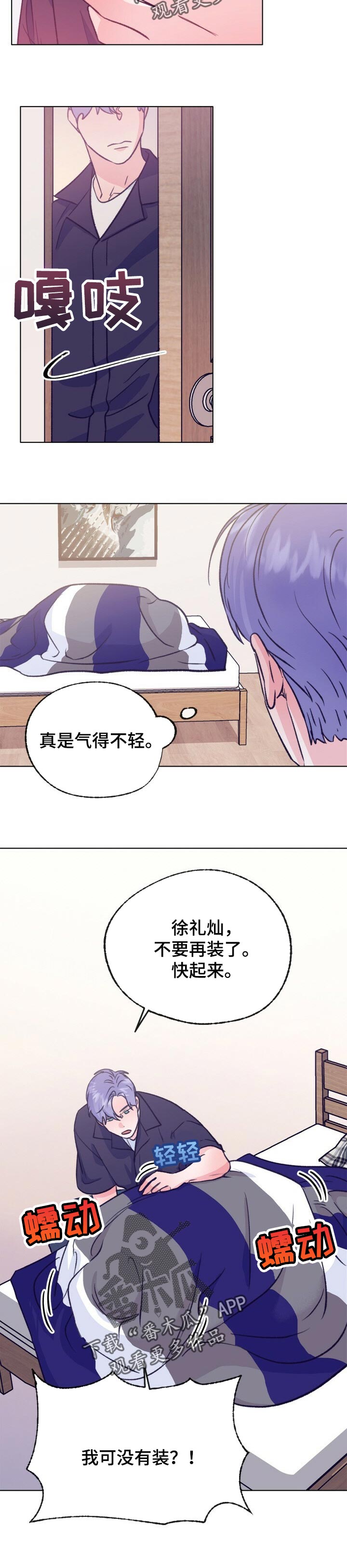 《乡野旋律》漫画最新章节第102章：忽然免费下拉式在线观看章节第【3】张图片