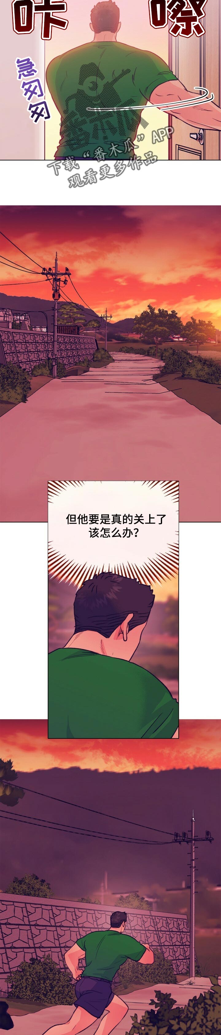 《乡野旋律》漫画最新章节第103章：最后一首歌免费下拉式在线观看章节第【5】张图片