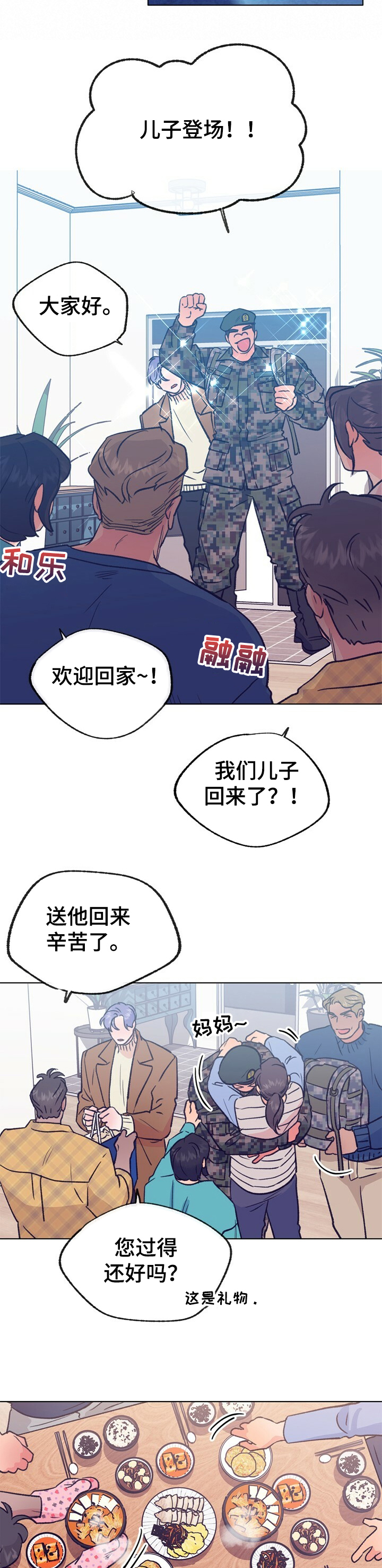 《乡野旋律》漫画最新章节第106章：【第二季】去首尔免费下拉式在线观看章节第【9】张图片