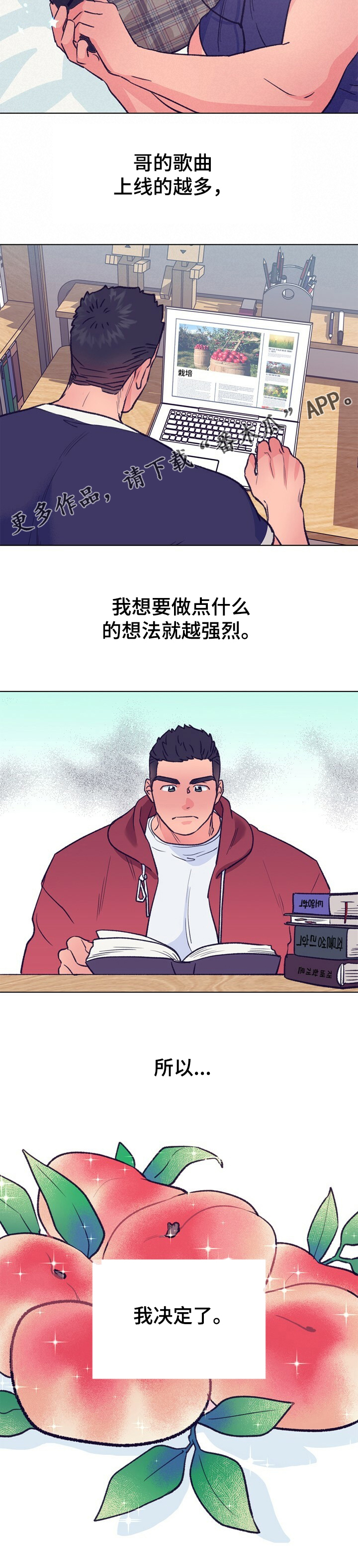 《乡野旋律》漫画最新章节第106章：【第二季】去首尔免费下拉式在线观看章节第【4】张图片