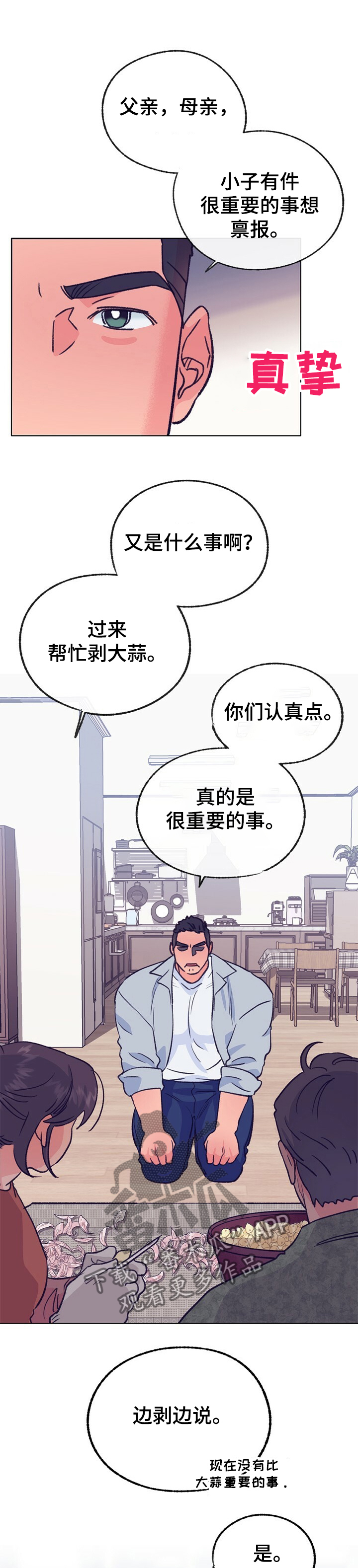 《乡野旋律》漫画最新章节第106章：【第二季】去首尔免费下拉式在线观看章节第【3】张图片