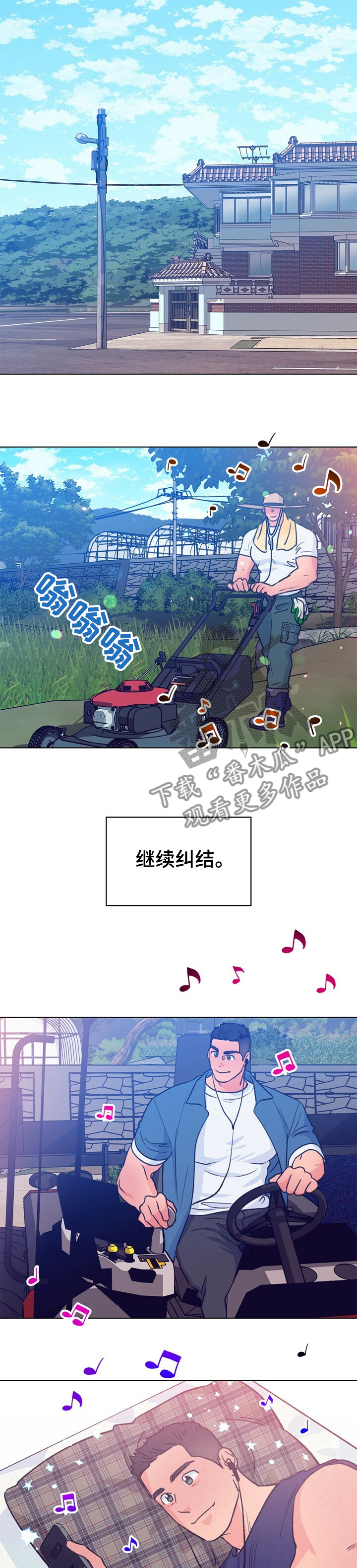 《乡野旋律》漫画最新章节第106章：【第二季】去首尔免费下拉式在线观看章节第【5】张图片