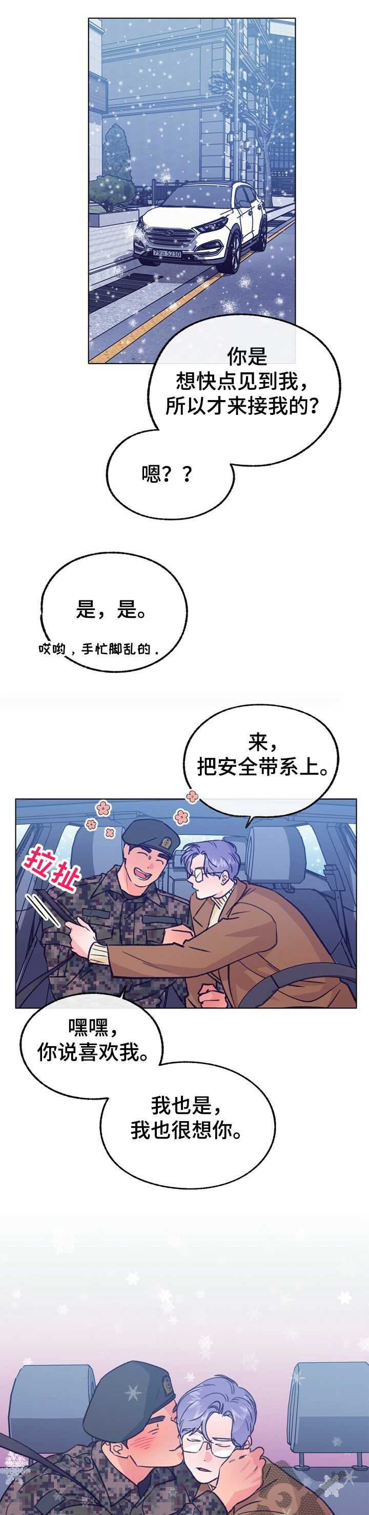 《乡野旋律》漫画最新章节第106章：【第二季】去首尔免费下拉式在线观看章节第【12】张图片