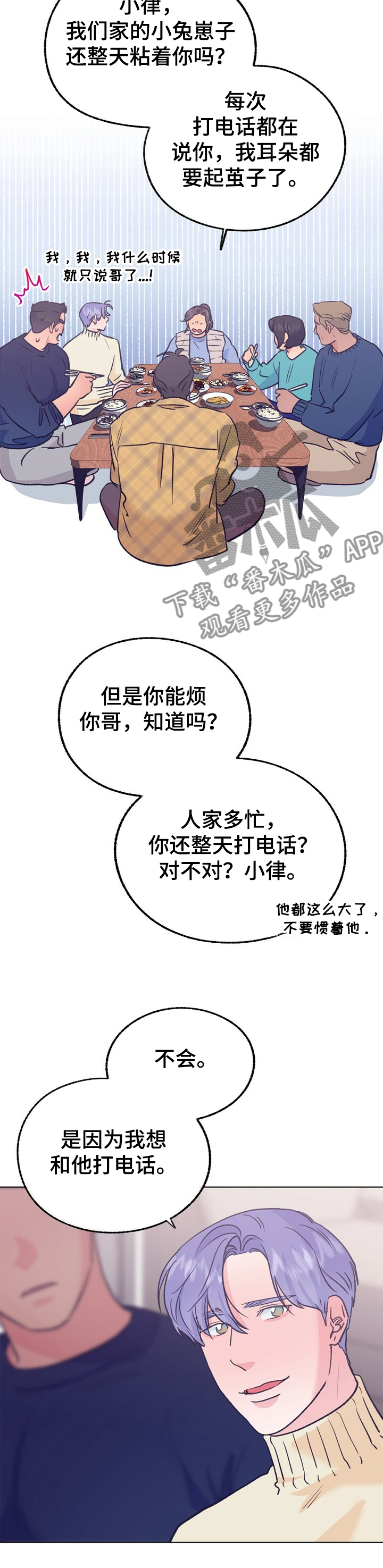 《乡野旋律》漫画最新章节第106章：【第二季】去首尔免费下拉式在线观看章节第【7】张图片