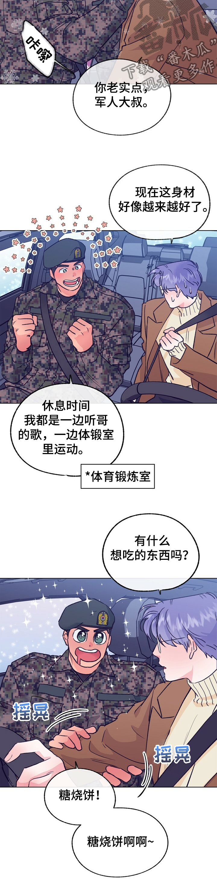 《乡野旋律》漫画最新章节第106章：【第二季】去首尔免费下拉式在线观看章节第【11】张图片