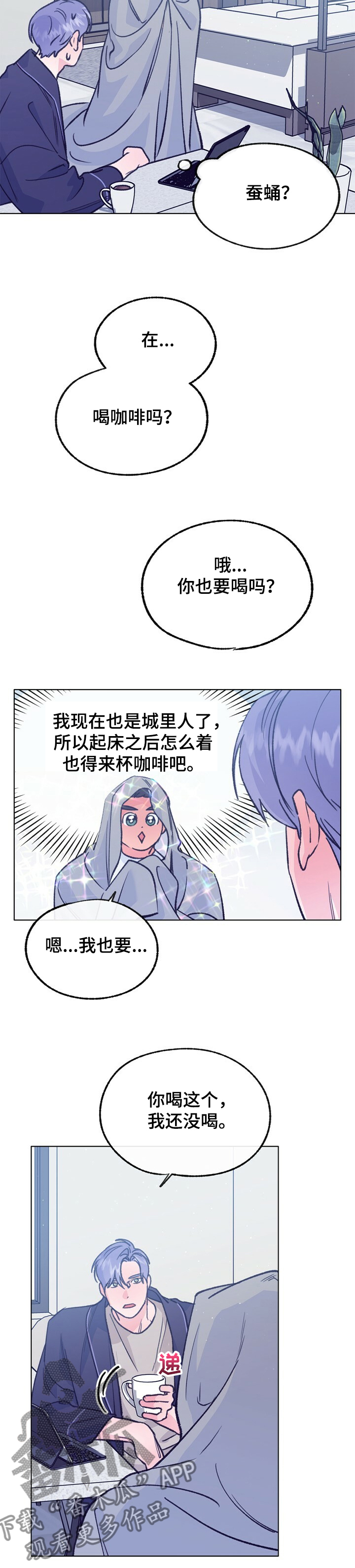 《乡野旋律》漫画最新章节第109章：【第二季】强行入住免费下拉式在线观看章节第【1】张图片