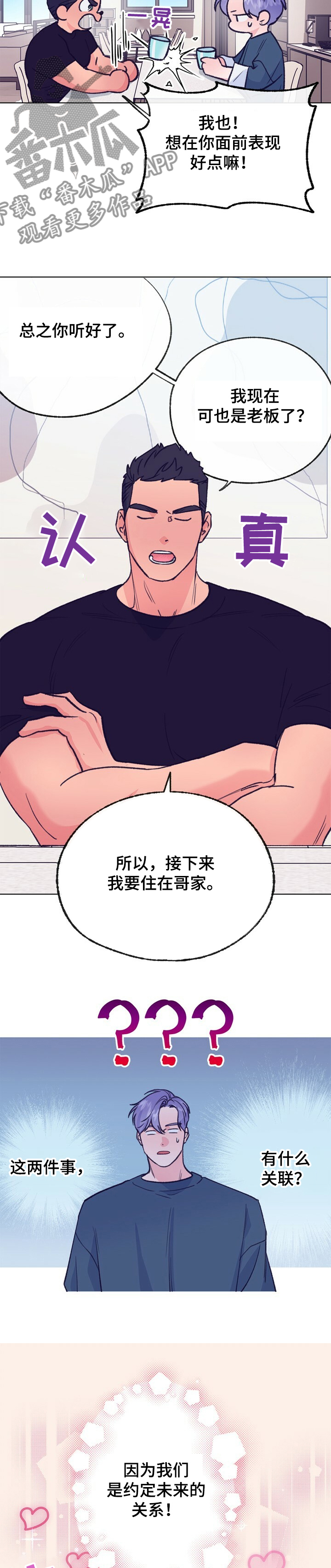 《乡野旋律》漫画最新章节第109章：【第二季】强行入住免费下拉式在线观看章节第【10】张图片