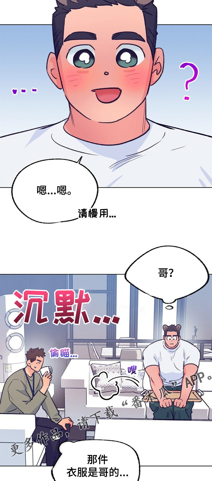 《乡野旋律》漫画最新章节第110章：【第二季】同居对象免费下拉式在线观看章节第【5】张图片