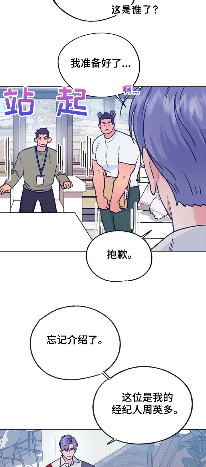 《乡野旋律》漫画最新章节第110章：【第二季】同居对象免费下拉式在线观看章节第【4】张图片