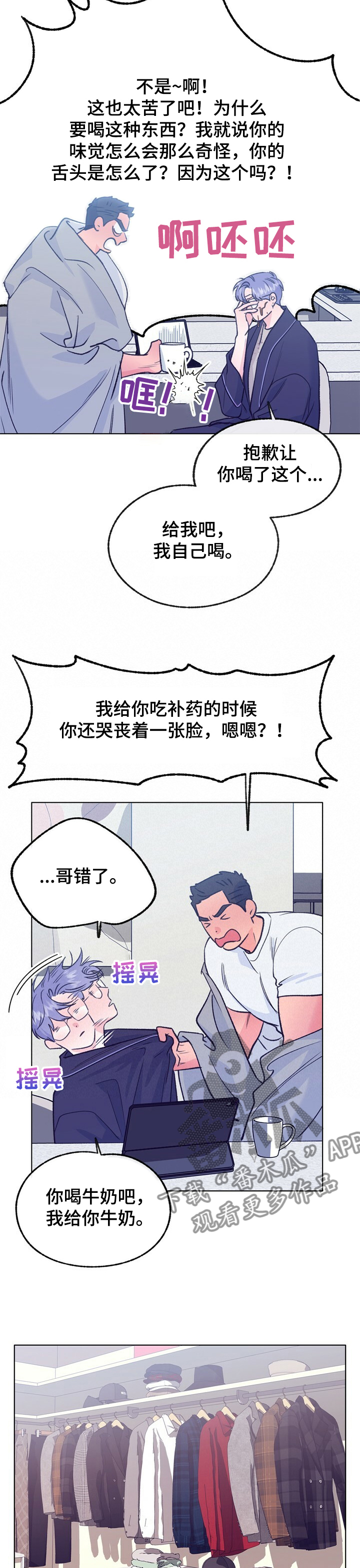 《乡野旋律》漫画最新章节第110章：【第二季】同居对象免费下拉式在线观看章节第【11】张图片