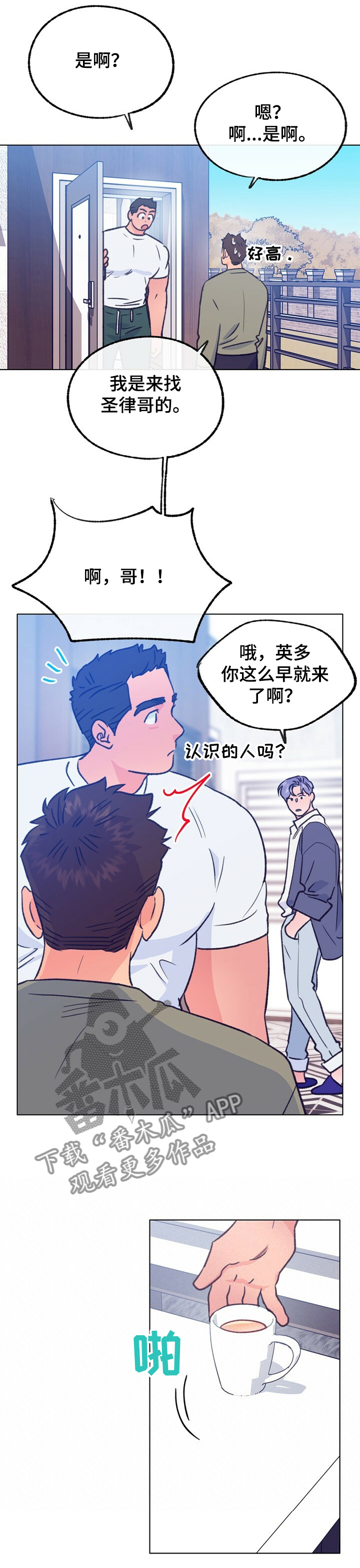 《乡野旋律》漫画最新章节第110章：【第二季】同居对象免费下拉式在线观看章节第【7】张图片