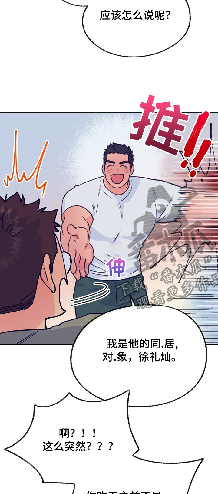 《乡野旋律》漫画最新章节第110章：【第二季】同居对象免费下拉式在线观看章节第【2】张图片