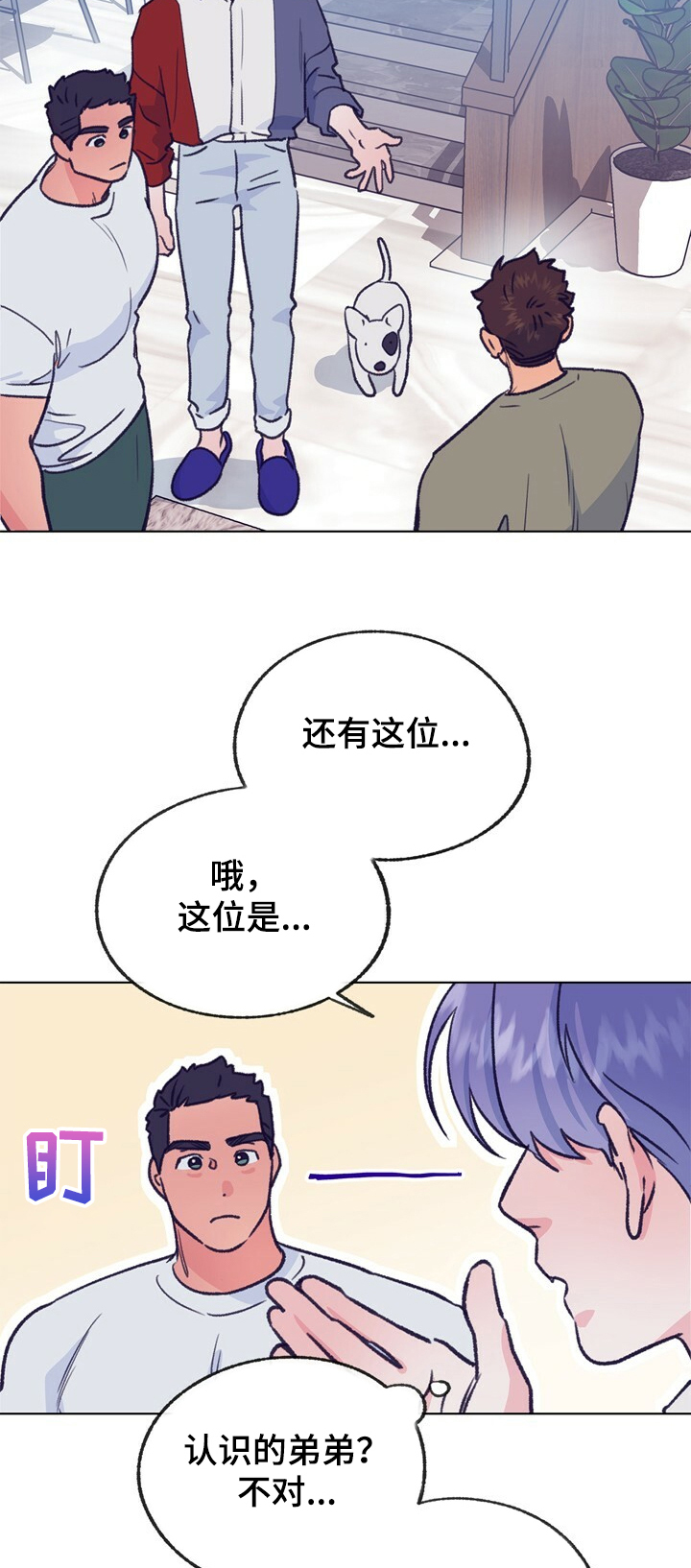 《乡野旋律》漫画最新章节第110章：【第二季】同居对象免费下拉式在线观看章节第【3】张图片