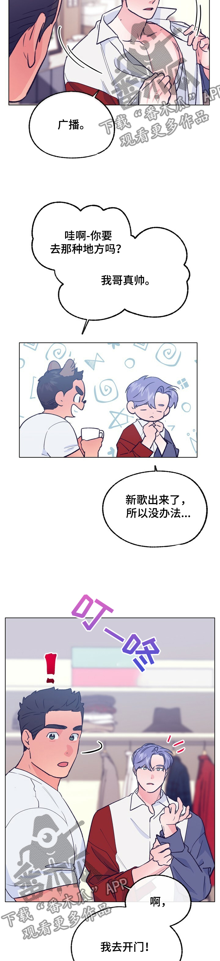 《乡野旋律》漫画最新章节第110章：【第二季】同居对象免费下拉式在线观看章节第【9】张图片