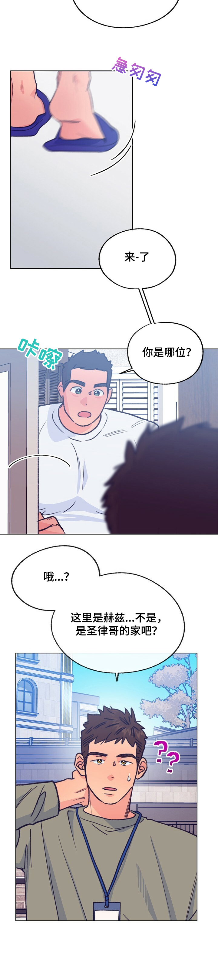 《乡野旋律》漫画最新章节第110章：【第二季】同居对象免费下拉式在线观看章节第【8】张图片