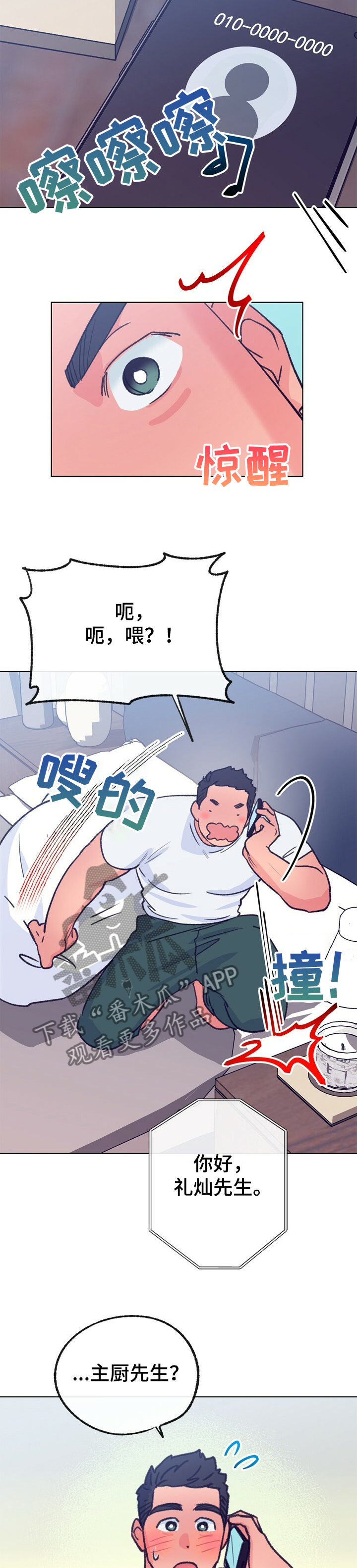 《乡野旋律》漫画最新章节第111章：【第二季】我哥就拜托你了免费下拉式在线观看章节第【5】张图片