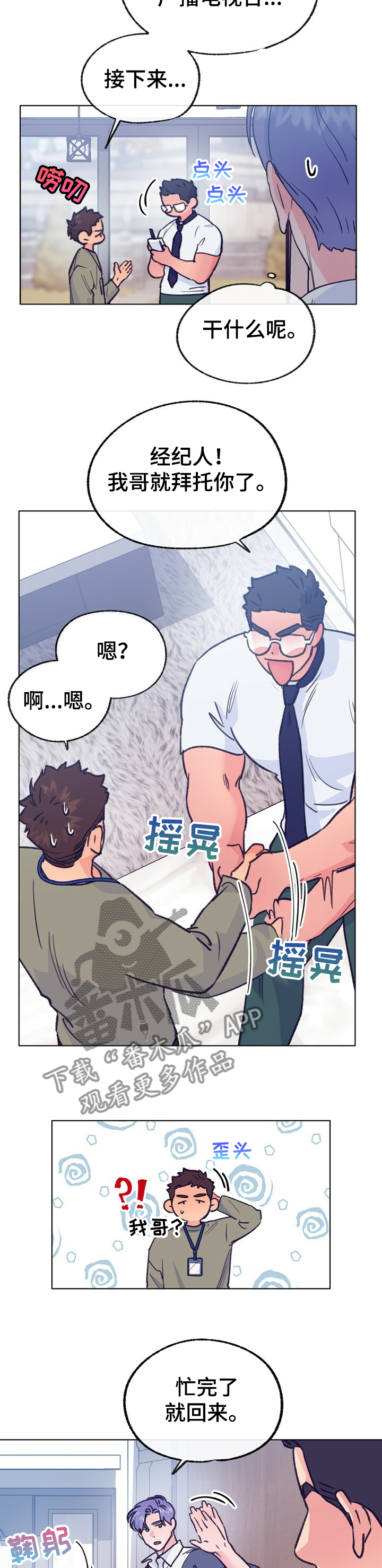 《乡野旋律》漫画最新章节第111章：【第二季】我哥就拜托你了免费下拉式在线观看章节第【11】张图片