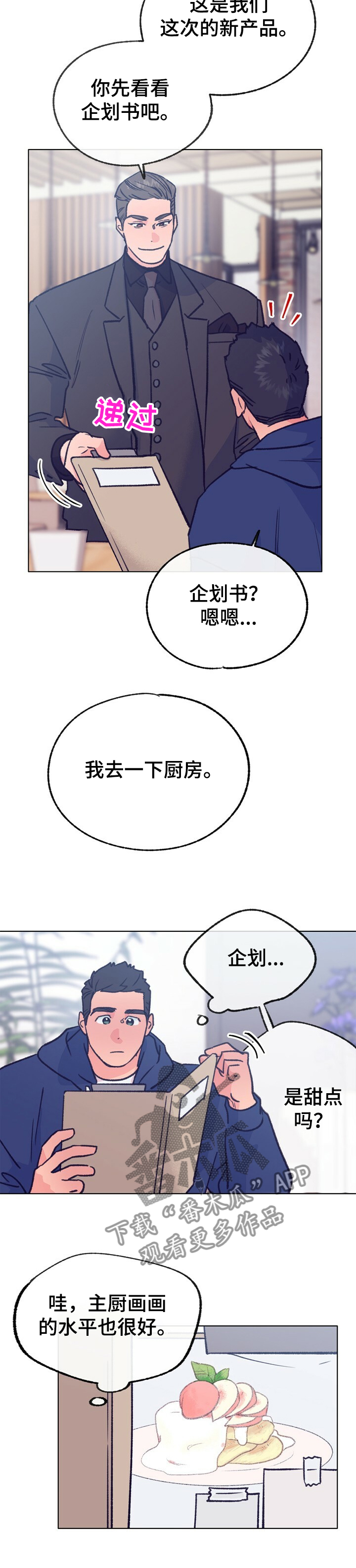 《乡野旋律》漫画最新章节第111章：【第二季】我哥就拜托你了免费下拉式在线观看章节第【1】张图片