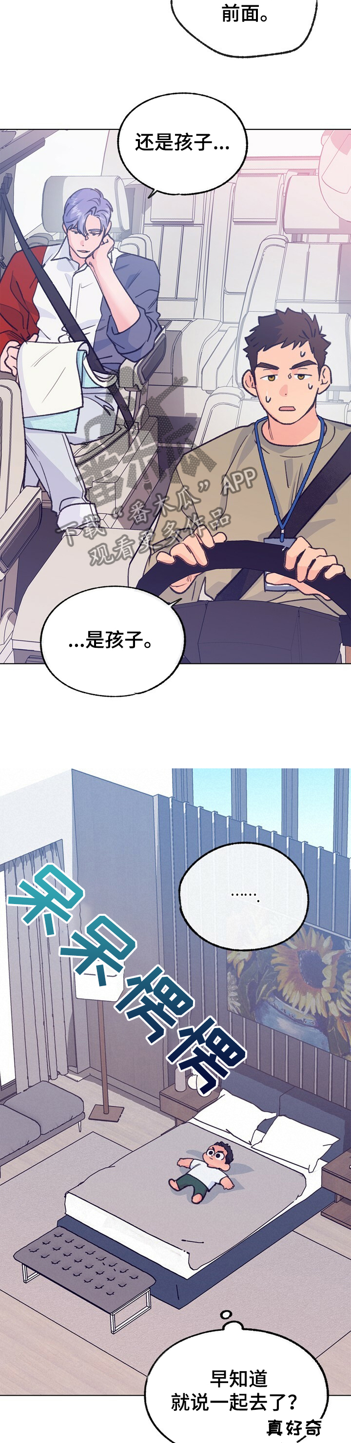 《乡野旋律》漫画最新章节第111章：【第二季】我哥就拜托你了免费下拉式在线观看章节第【8】张图片