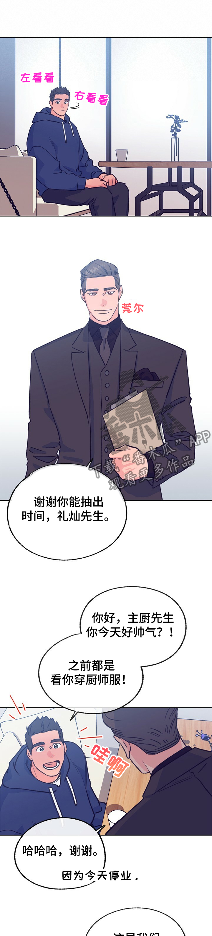 《乡野旋律》漫画最新章节第111章：【第二季】我哥就拜托你了免费下拉式在线观看章节第【2】张图片