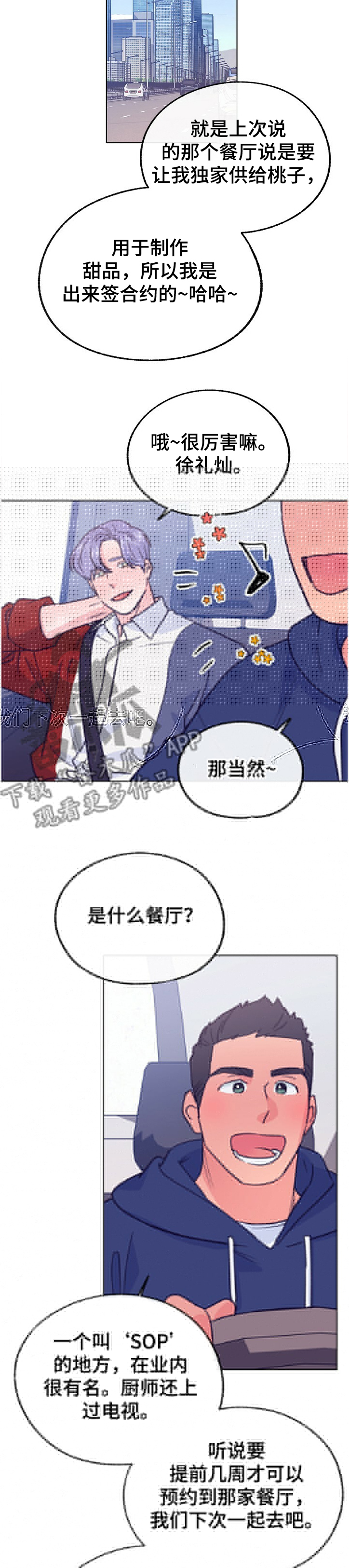 《乡野旋律》漫画最新章节第113章：【第二季】冷漠免费下拉式在线观看章节第【2】张图片