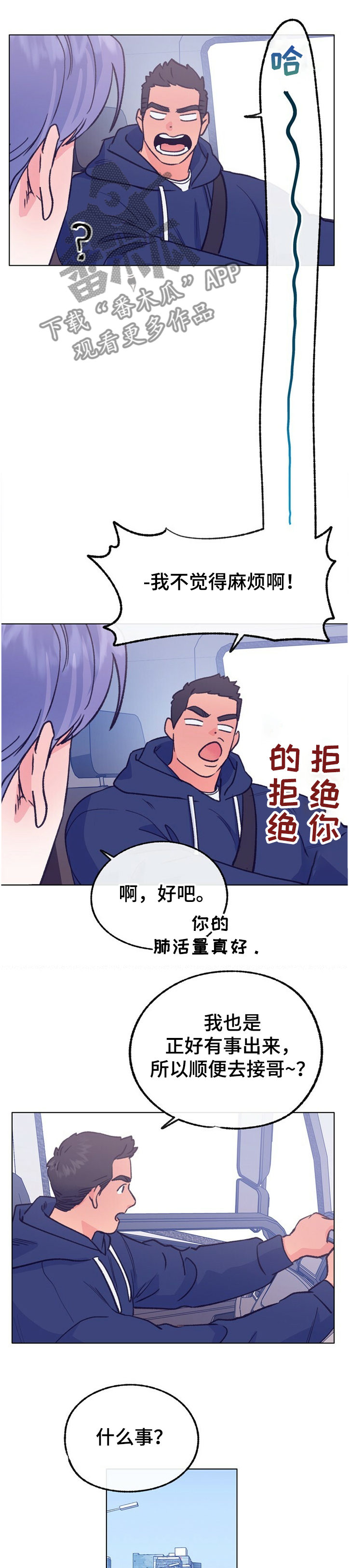 《乡野旋律》漫画最新章节第113章：【第二季】冷漠免费下拉式在线观看章节第【3】张图片