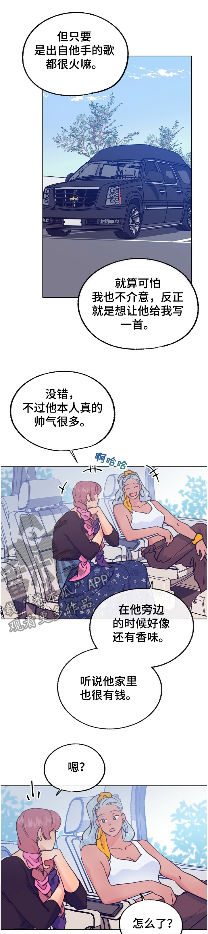 《乡野旋律》漫画最新章节第113章：【第二季】冷漠免费下拉式在线观看章节第【6】张图片